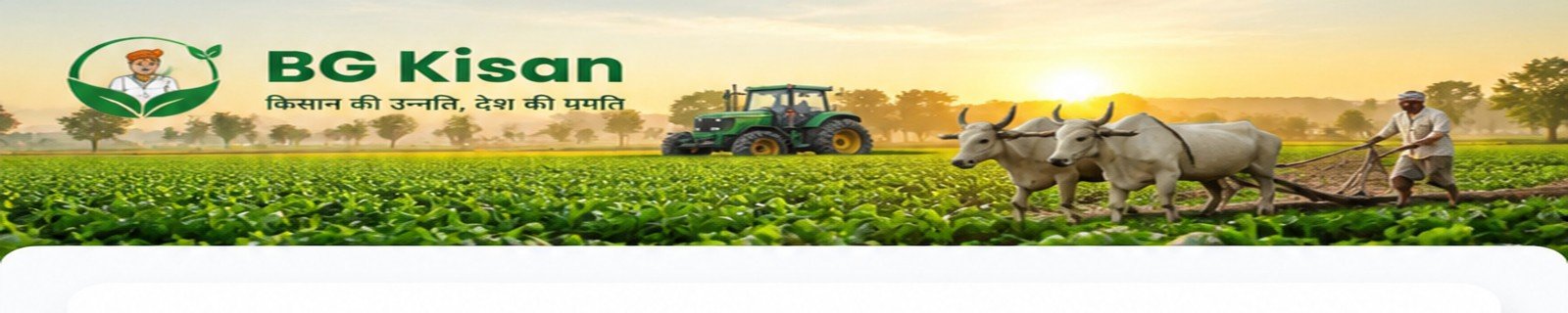 BG Kisan किसान कवर